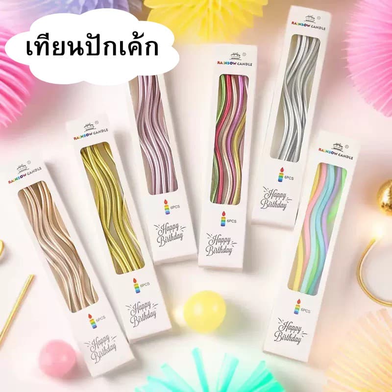 ZZ HOME01 เทียนวันเกิด ปักเค้ก เเบบเกียวโค้ง ทันสมัยเเฟชั่นน่ารัก กล่องละ6 ชิ้น ราคาพิเศษ รูปที่ 3