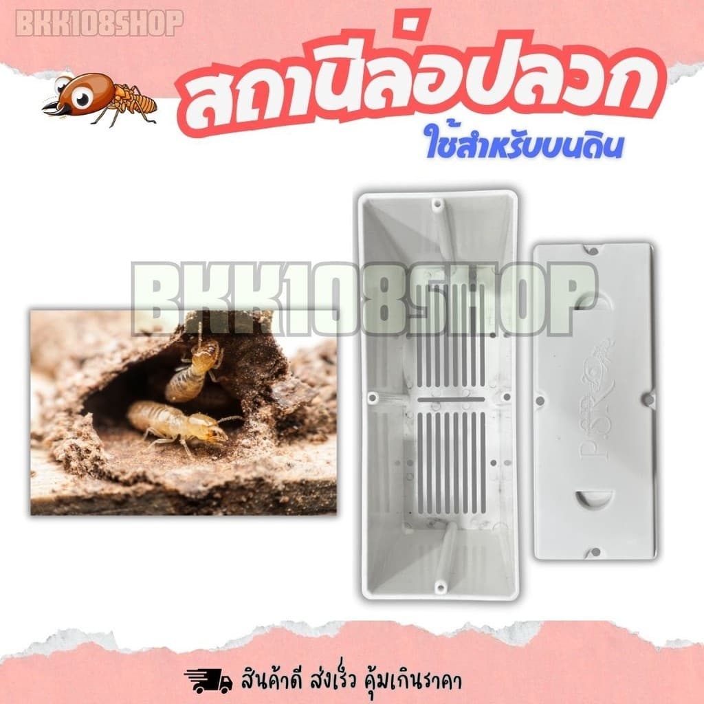 : กล่องปลวก สถานีล่อปลวก กล่องเหยื่อกำจัดปลวก กล่องใส่เหยื่อปลวกบนดิน พลาสติกหนา แข็งแรง รูปที่ 9