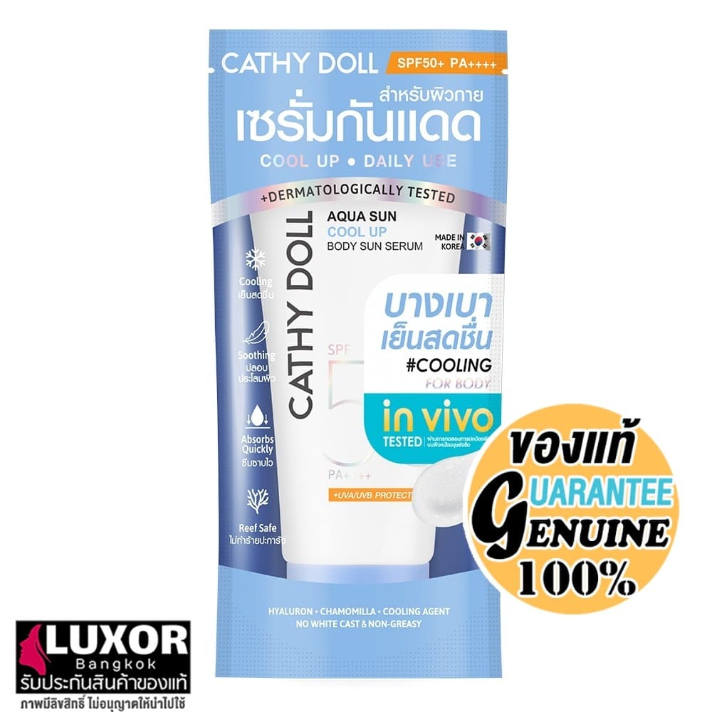 Cathy Doll Aqua Sun Cool Up Body Sun Serum SPF50 PA++++ 50ml/140ml เคที่ดอลล์ กันแดด สูตรเย็น เนื้อเซรั่ม รูปที่ 1