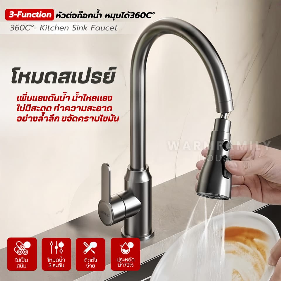 หัวต่อก๊อกน้ำ ฝักบัวสเปร์ยหมุน360° ปรับน้ำ3ระดับ กันกระเด็น ก๊อกน้ำล้างจาน อ่างล้างจาน ห้องครัว มาดามก๊อก ก๊อกซิงค์ผสม รูปที่ 9