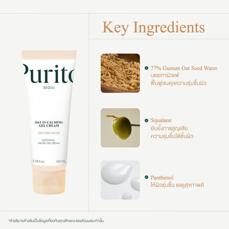 Purito Seoul Oat In Calming Gel Cream 100ml พูริโต โซล มอยเจอร์ไรเซอร์เนื้อเจลบางเบา. รูปที่ 3