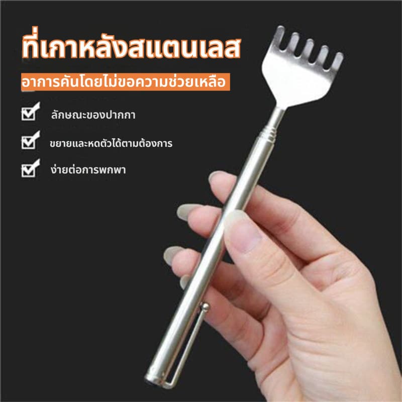 Morsely ไม้เกาหลัง ยืด หดได้ พกพาสะดวก ไม้เกาหลังสแตนเลส ปรับระดับได้ รูปที่ 1