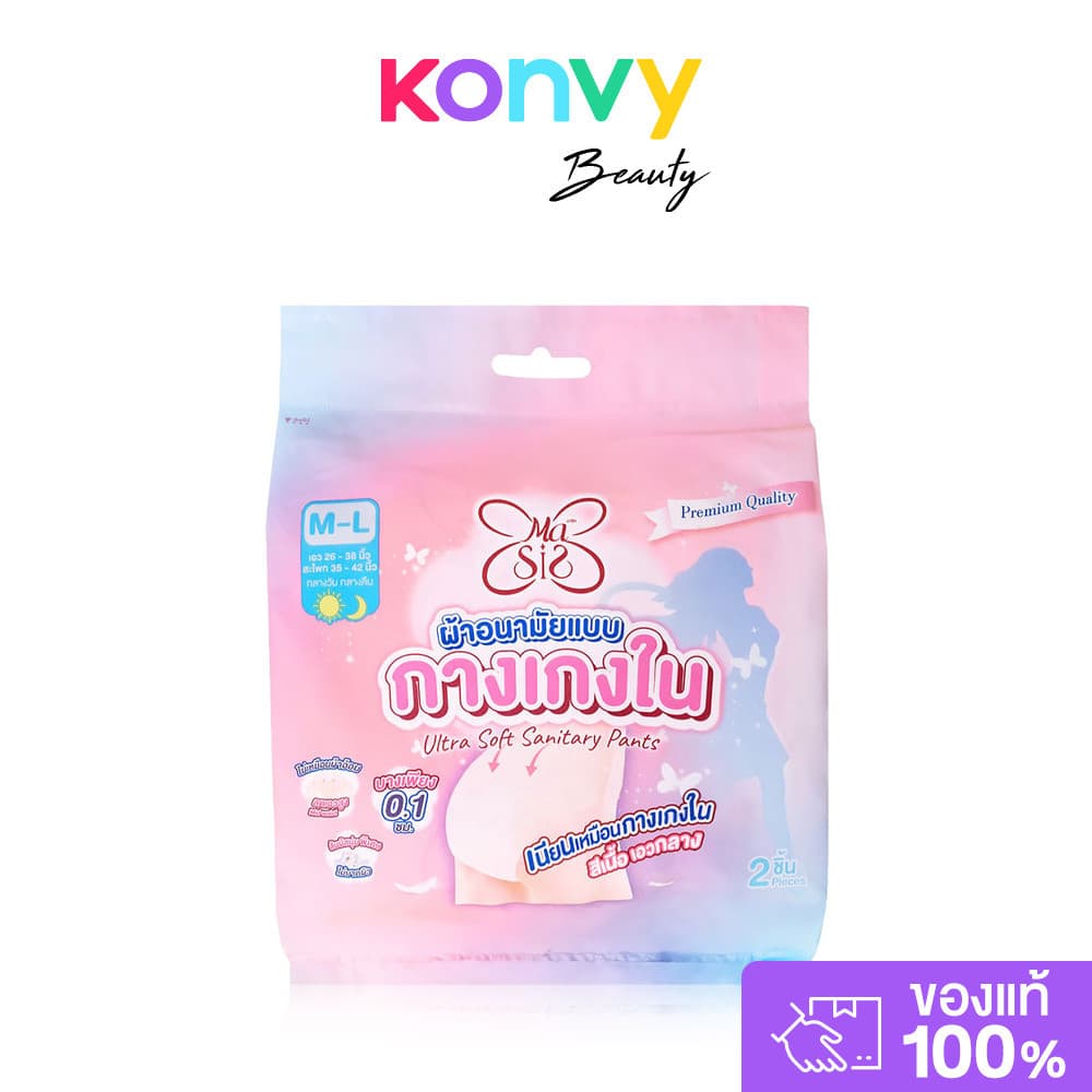 Masis ผ้าอนามัยแบบกางเกงใน Ultra Soft Sanitary Pants Size M-L 2pcs มาซิส ผ้าอนามัยแบบกางเกงใน ไซส์ M-L. รูปที่ 1