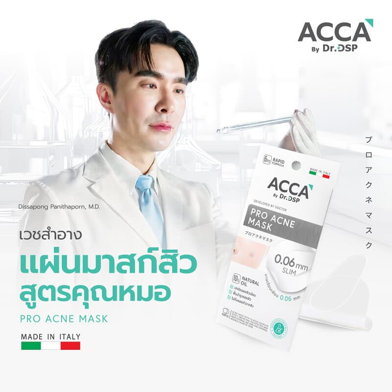 ACCA by Dr.DSP Pro Acne Mask 10pcs แผ่นมาสก์สิว แอคก้า บาย ดร.ดีเอสพี บางแนบสนิท ติดผิว เรียบเนียน. รูปที่ 2