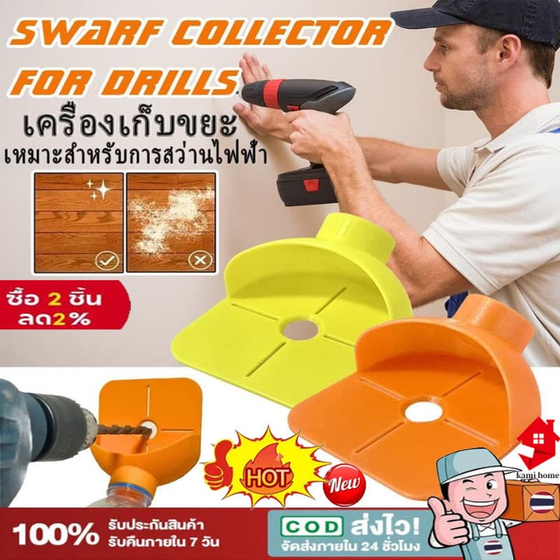 เครื่องดูดฝุ่นดอกสว่าน ฝาครอบป้องกันเศษวัสดุสำหรับสว่านกระแทกไฟฟ้า อุปกรณ์เสริมพกพา ติดตั้งง่าย รูปที่ 1