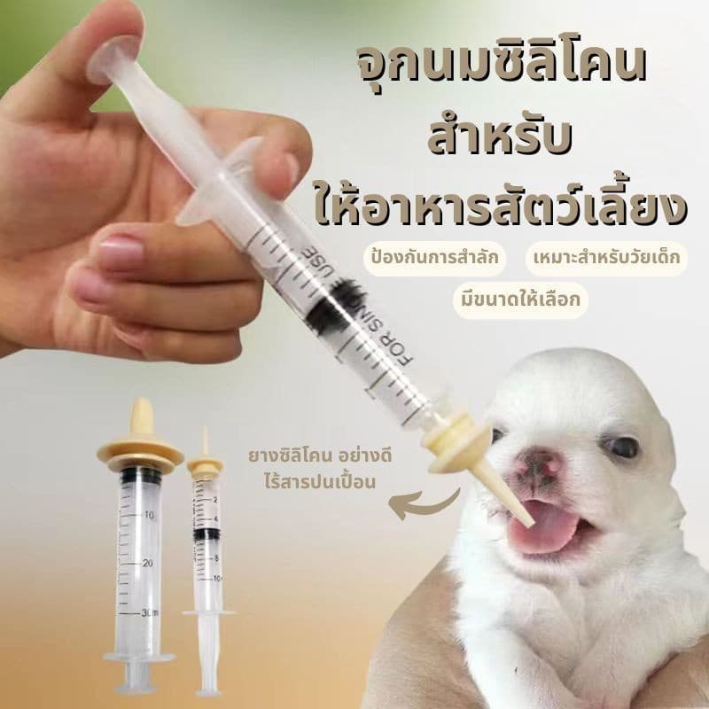 เกรดดีที่สุดส่งเร็ว ไซริงค์ป้อนนม+จุกป้อนนม จุกนมแมว ขวดนมลูกแมว จุกนมกระรอก จุกนมแมวแรกเกิด ซิลิโคนนิ่ม ใช้ดี รูปที่ 4