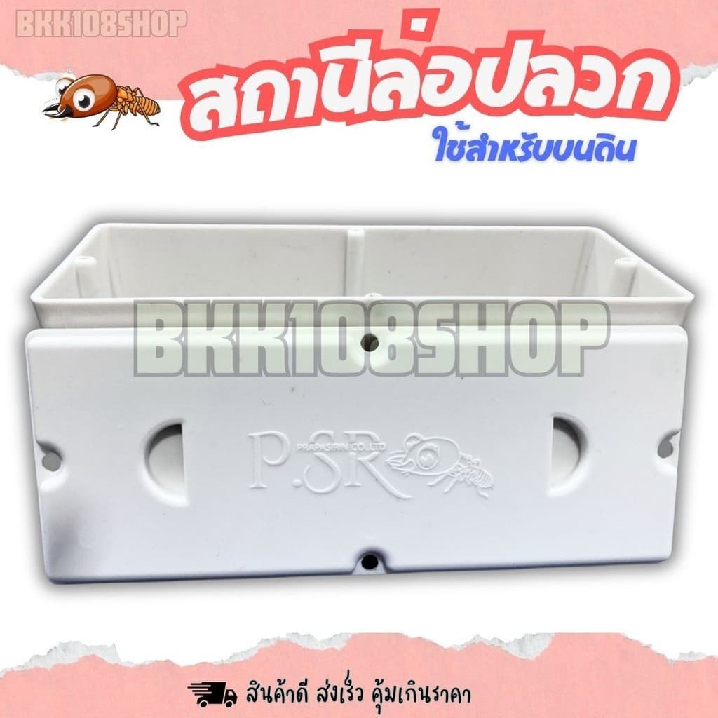 : กล่องปลวก สถานีล่อปลวก กล่องเหยื่อกำจัดปลวก กล่องใส่เหยื่อปลวกบนดิน พลาสติกหนา แข็งแรง รูปที่ 7