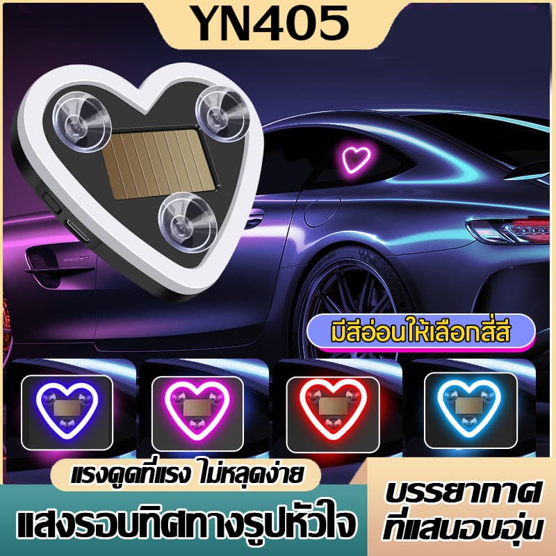 ไฟ LEDโซล่าเซลล์รูปหัวใจ ติดหน้ากระจกรถ พลังงานแสงอาทิตย์ สำหรับติด รูปที่ 1