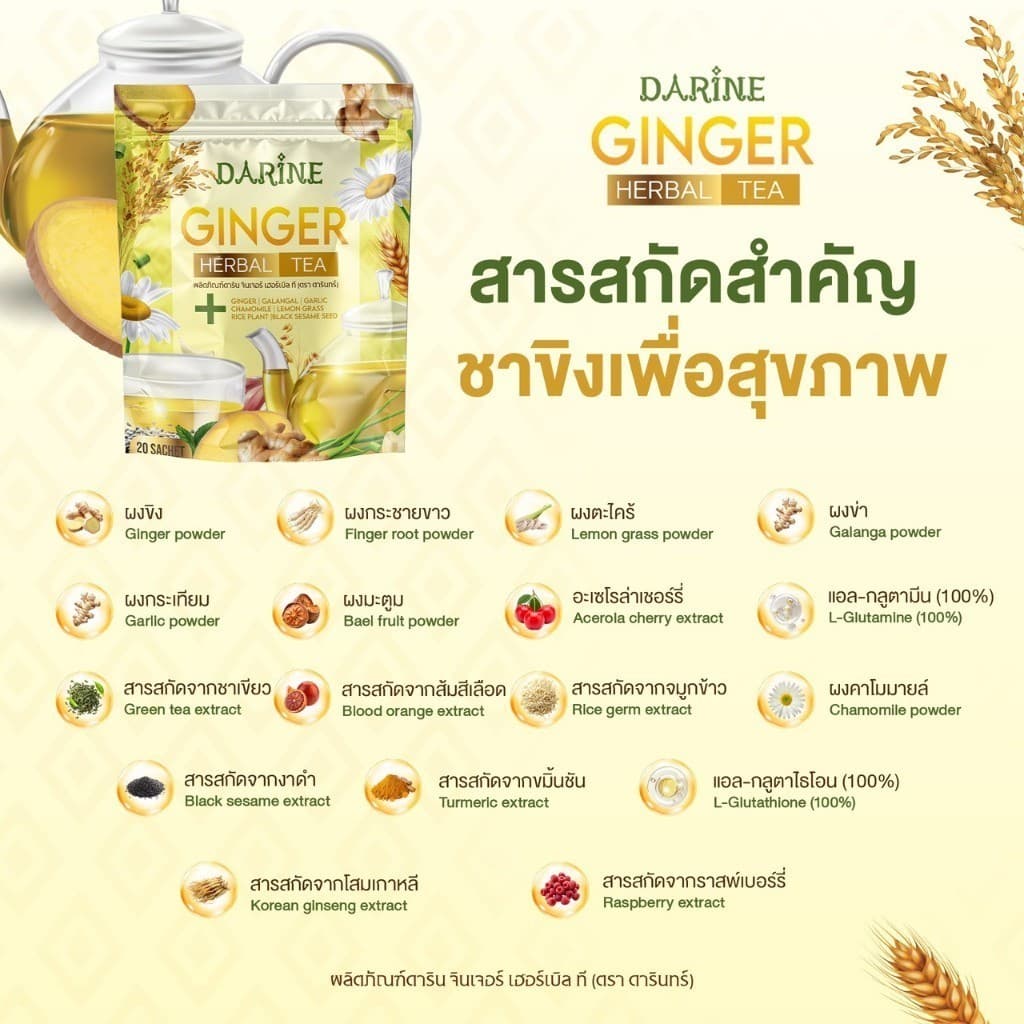 NAPA ชาขิงผสมสมุนไพร คาโมมายล์ 2 แถม 2 ของแท้ส่งตรงจากบริษัท รูปที่ 6