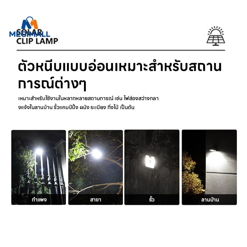 ไฟคลิปโซลาร์ ไฟโซล่าเซลล์ โคมไฟสนาม ความสว่างสูง มีเซ็นเซอร์อัตโนมัติ กันน้ำIP65 หนีบได้ทุกที่ รูปที่ 5