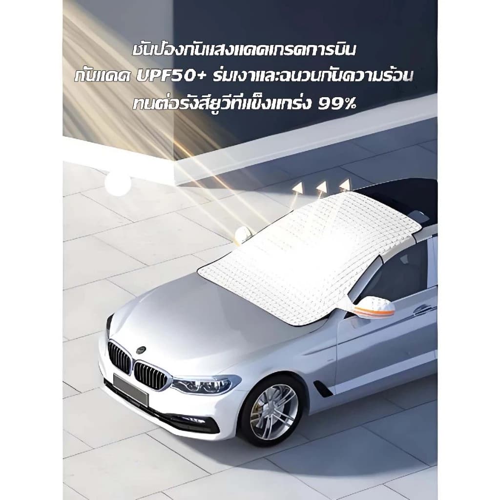 ที่บังแดดรถยนต์ กันแดด100%UV กันแดด กันน้ำ ม่านบังแดดรถยนต์ ด้านหน้า ผ้าคลุมรถ บังแดดหน้ารถยนต์ FOR Sedan SUV รูปที่ 9