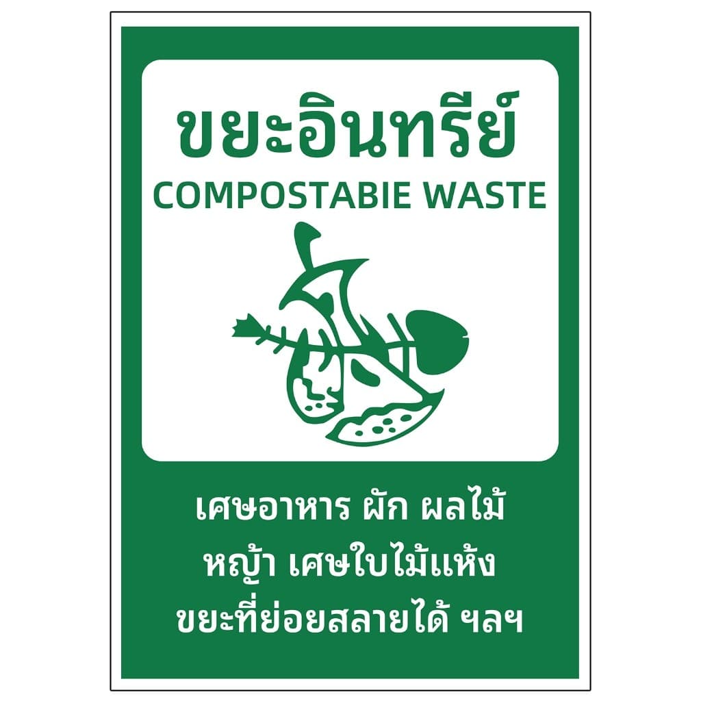 สติ๊กเกอร์ sticker สติกเกอร์ ติดถังขยะ สติ๊กเกอร์ PVC กันน้ำ ป้ายทิ้งขยะ คัดแยกขยะ สติ๊กเกอร์ทิ้งขยะ1 รูปที่ 5