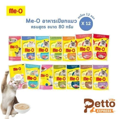Me-o มีโอ อาหารเปียกแมว ครบสูตร สารอาหารครบถ้วนสมวัย ขนาด 80 กรัม รูปที่ 1