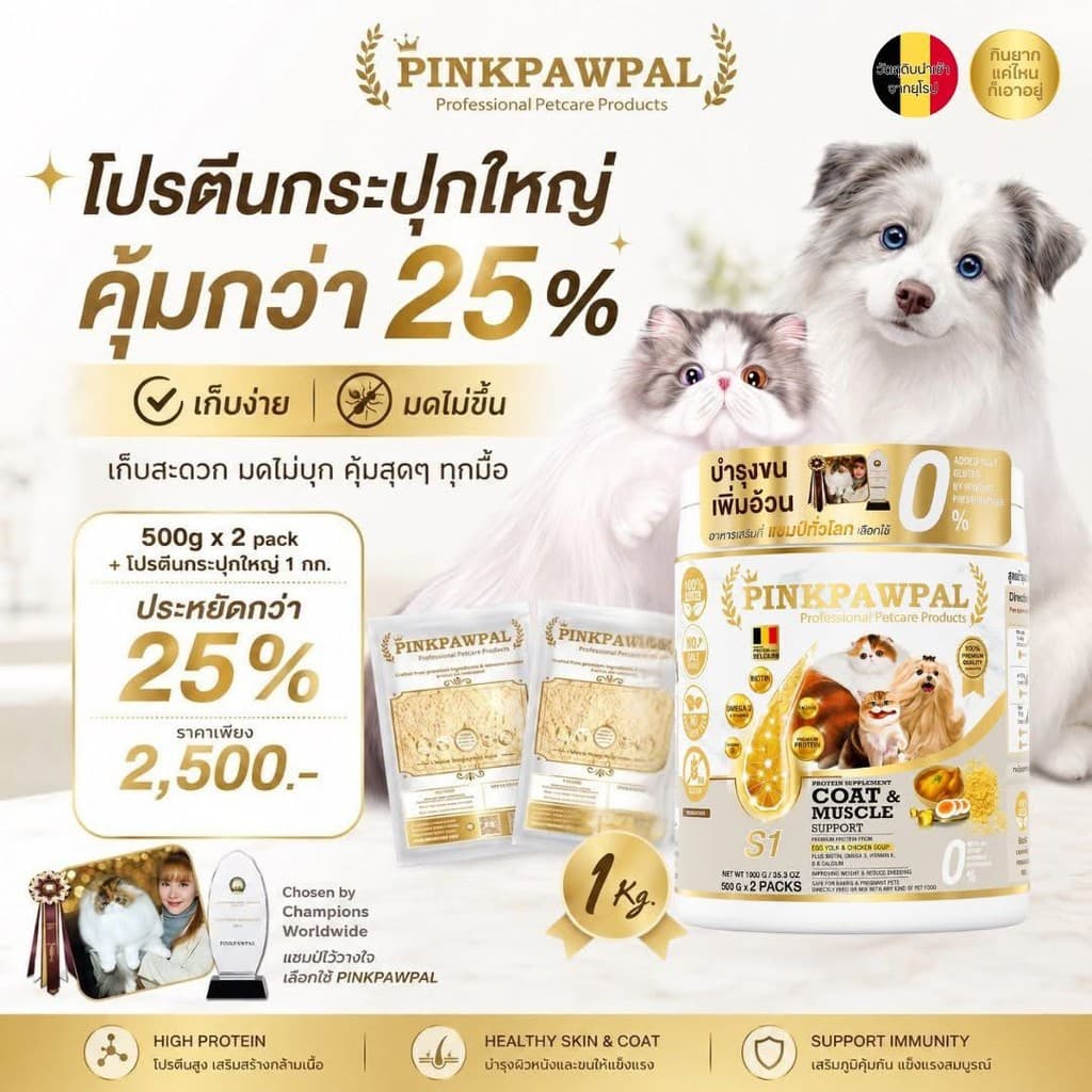 PINKPAWPAL ผงโปรตีน เสริมภูมิคุ้มกัน บำรุงขน เพิ่มน้ำหนัก เพิ่มกล้ามเนื้อหมาแมว รูปที่ 2