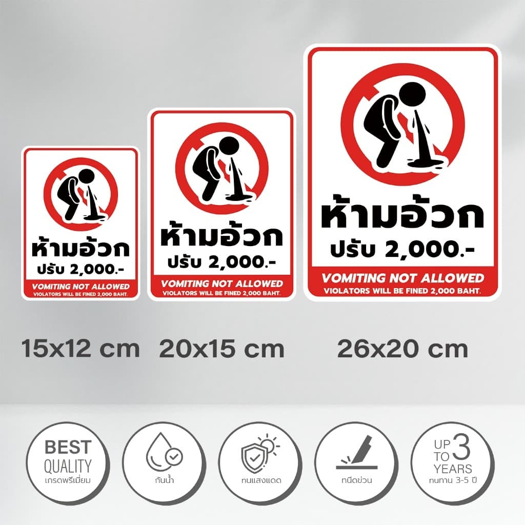 ป้ายห้ามอ้วก Vomiting not allowed และ ป้ายห้ามรับประทานอาหาร No food or drink allowed วัสดุสติกเกอร์ แท้ ไม่ทิ้งคราบ1 รูปที่ 2