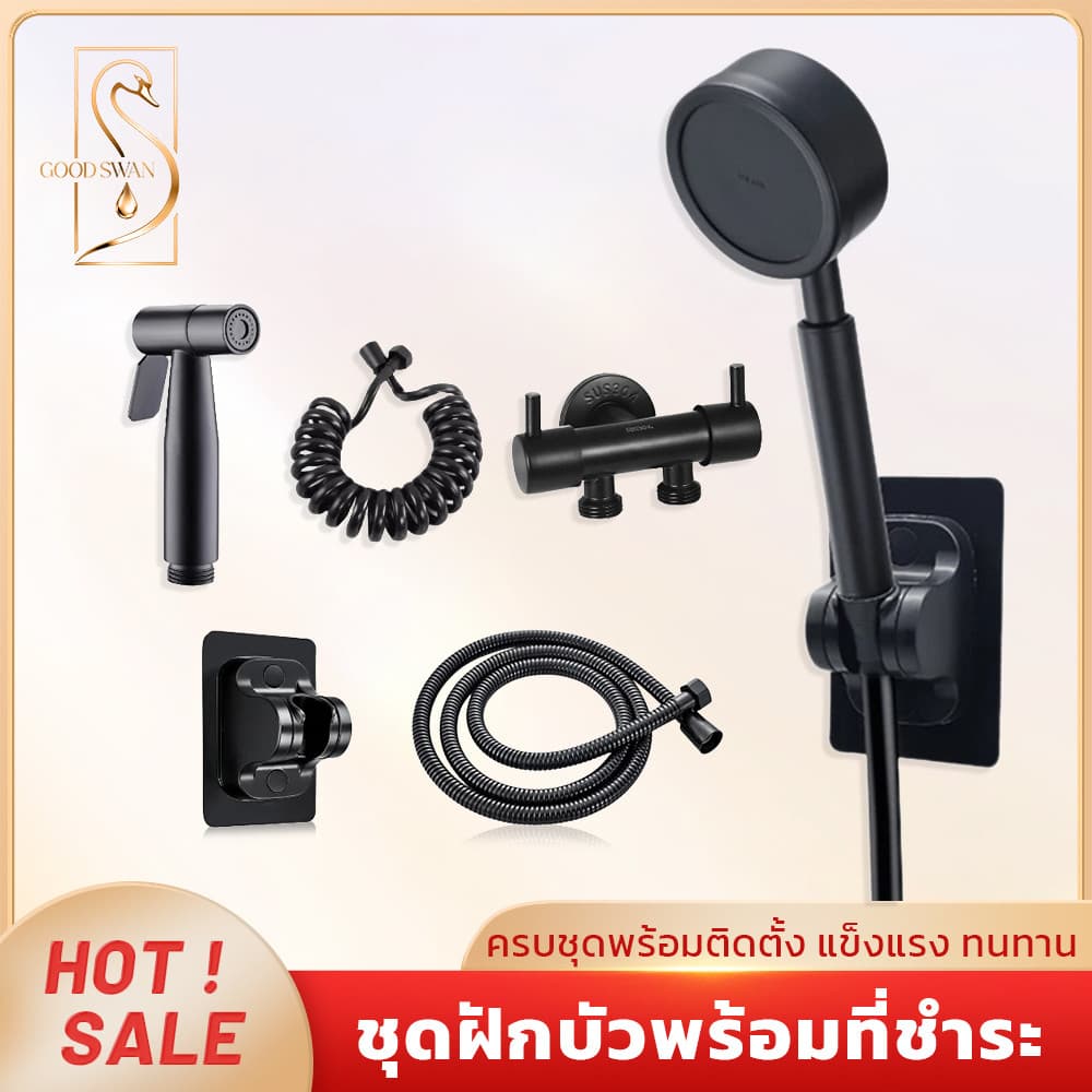 GOOD SWAN ฝักบัวอาบน้ำครบชุด พร้อมฉีดชำระ ติดตั้งง่าย ทนทาน ส่งถึงไว รูปที่ 1