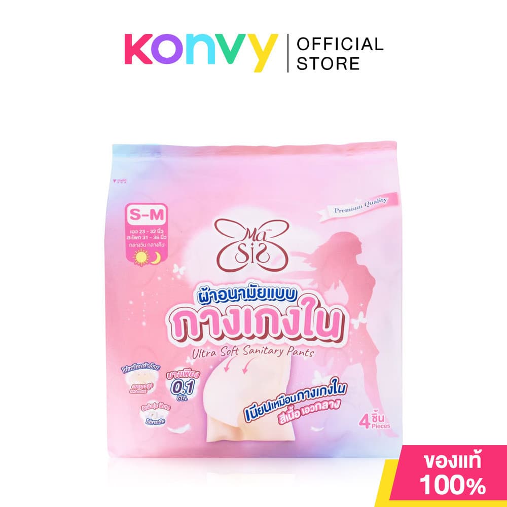Masis ผ้าอนามัยแบบกางเกงใน Ultra Soft Sanitary Pants Size M-L 4pcs มาซิส ผ้าอนามัยแบบกางเกงใน ไซส์ M-L. รูปที่ 2