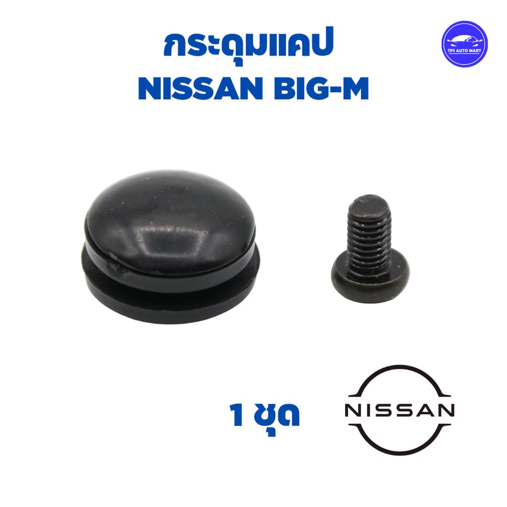 กระดุมแคป ทุกร่น ISUZU Dmax ,TFR, VIgo, Ford Ranger, สตราด้า, MTX, BIG-M รูปที่ 2
