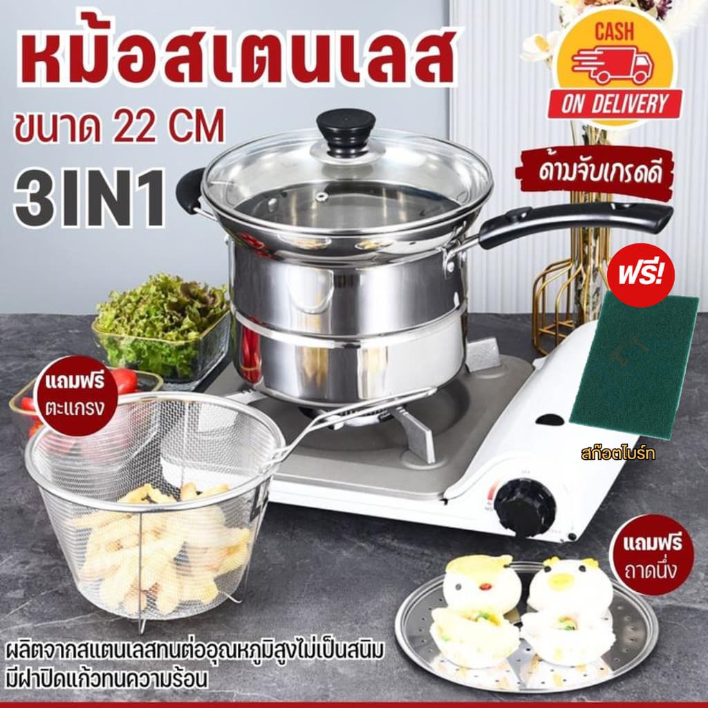(ของแถม)ส่งไว🌟หม้อสเตนเลส ใบเดียวคุ้ม 3In1 ชุดหม้ออเนกประสงค์ หม้อมีด้ามจับ  ใช้ได้กับทุกเตา