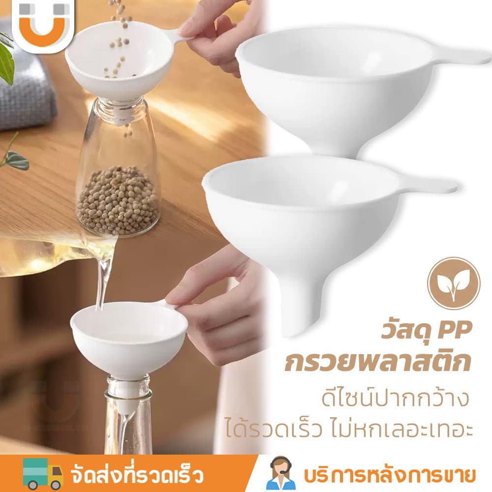 กรวยพลาสติก กรวยกรอกน้ำ กรวยมีด้ามจับ สำหรับน้ำมัน ซอส เครื่องปรุง ด้วยเส้นผ่านศูนย์กลาง 1.5 เซนติเมตร จึงเหมาะสำหรับปากขวดส่วนใหญ่ รูปที่ 1