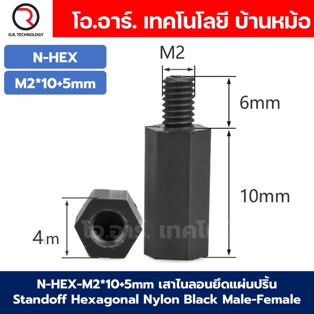 สกรู/นอต/เสาหกเหลี่ยม ไนลอน Nylon Screw/Nut/Standoff Hexagonal Nylon Black ขนาด M2/M2.5/M3/M4/M5 สกรูไนลอน/น... รูปที่ 1