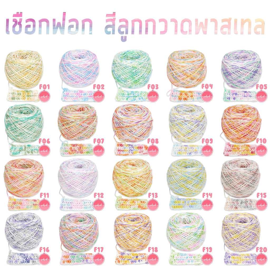 เชือกฟอกนิ่ม สีเหลือบ 200 กรัม ถักกระเป๋า คอตตอนเกลียว ไหมสีรุ่ง รูปที่ 4