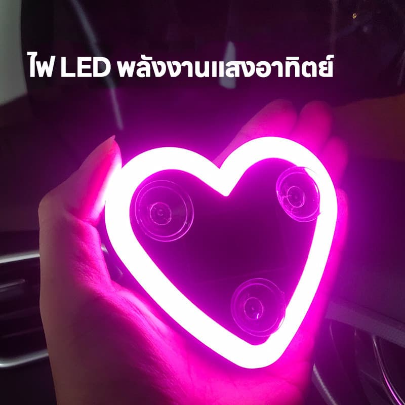 ไฟ LEDโซล่าเซลล์รูปหัวใจ ติดหน้ากระจกรถ พลังงานแสงอาทิตย์ สำหรับติด รูปที่ 7