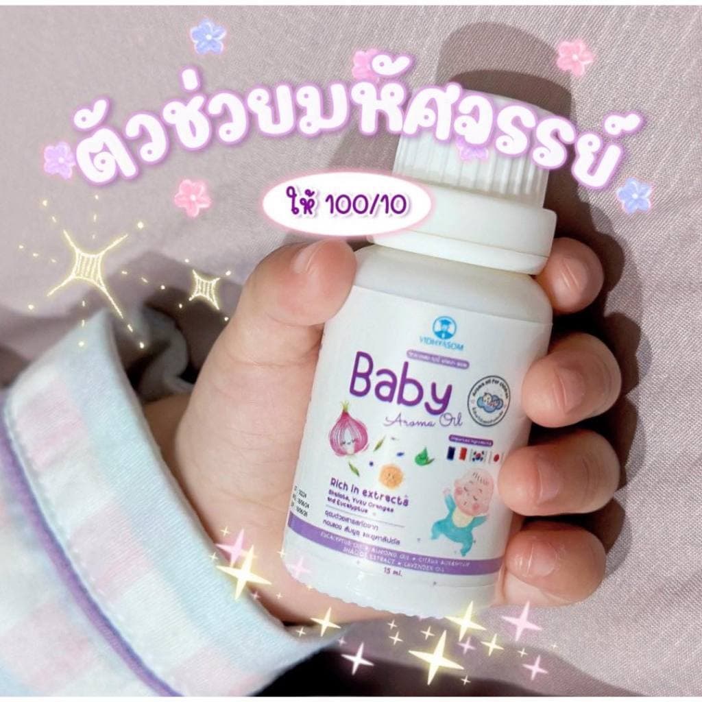 Baby Aroma Oil น้ำมันหอมแดง วิทยาศรม รูปที่ 6