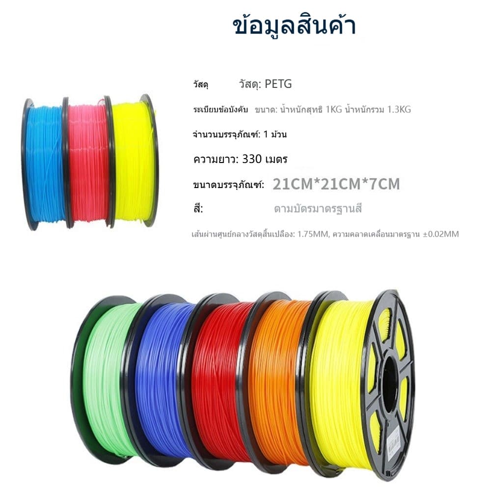 BAY 3D Filament เส้นใยพลาสติก PETG แบบม้วน ใช้กับเครื่องพิมพ์ 3 มิติ 1.75mm 1kg รูปที่ 4
