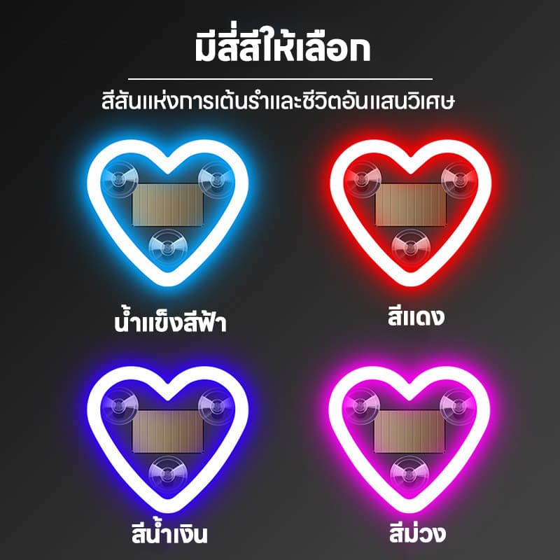 ไฟ LEDโซล่าเซลล์รูปหัวใจ ติดหน้ากระจกรถ พลังงานแสงอาทิตย์ สำหรับติด รูปที่ 4
