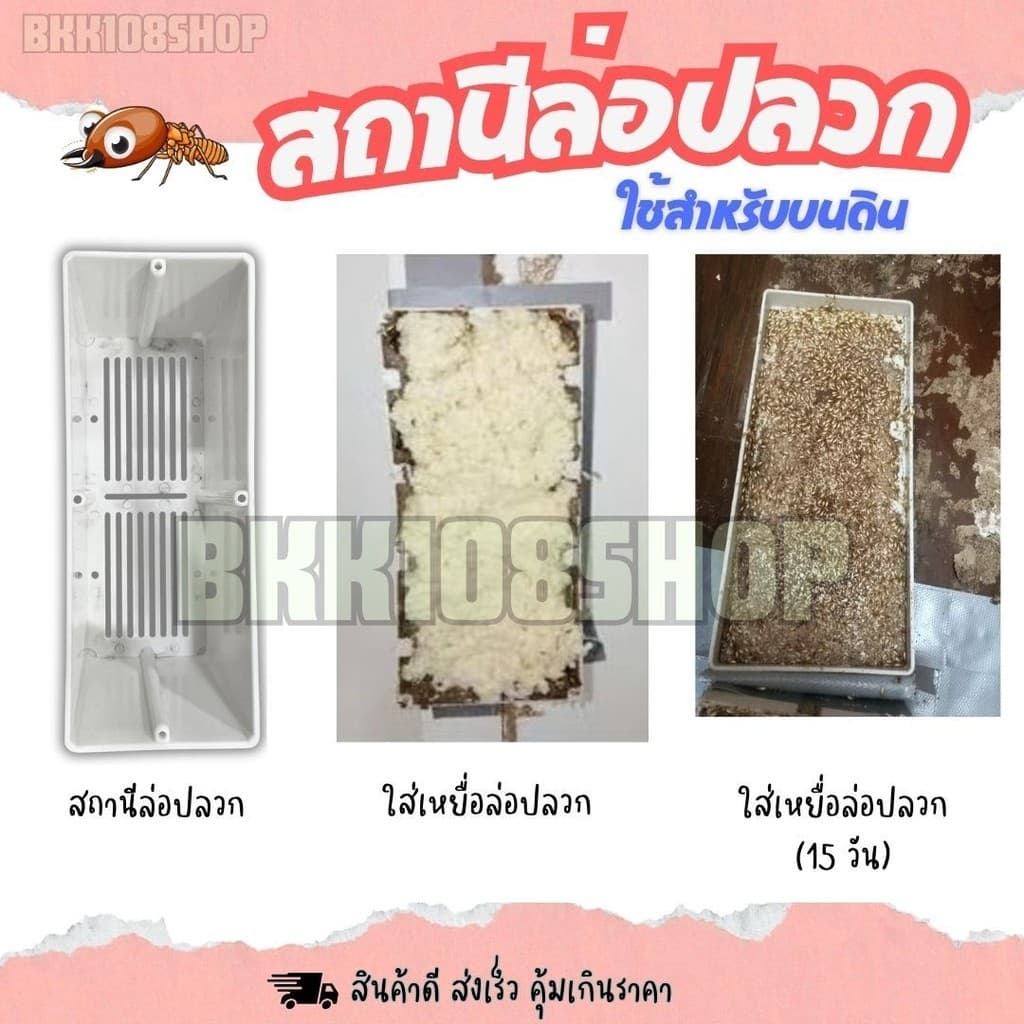 : กล่องปลวก สถานีล่อปลวก กล่องเหยื่อกำจัดปลวก กล่องใส่เหยื่อปลวกบนดิน พลาสติกหนา แข็งแรง รูปที่ 5
