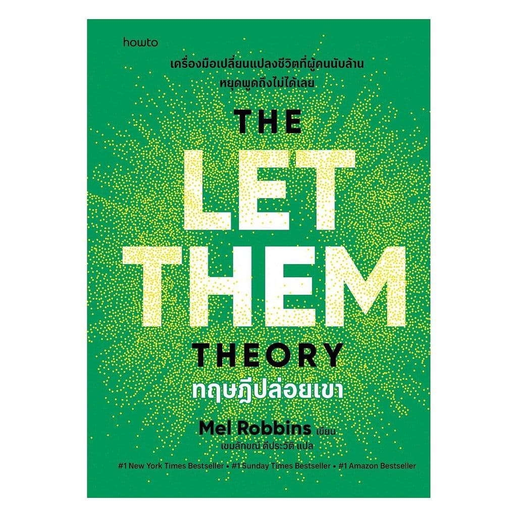 อมรินทร์บุ๊ค หนังสือ ทฤษฎีปล่อยเขา รูปที่ 1