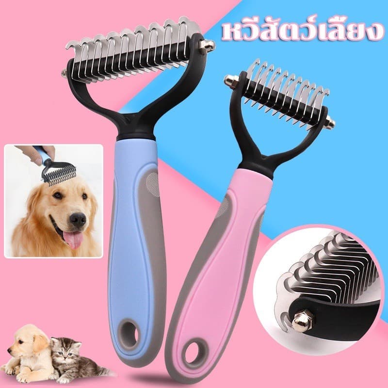 หวีสุนัข หวีสัตว์เลี้ยง แปรงกําจัดขนสองด้าน หวีสางขนที่พันกัน 2สี 2 ขนาด หวีสางขนแมว หวีสางขนหมา รูปที่ 9