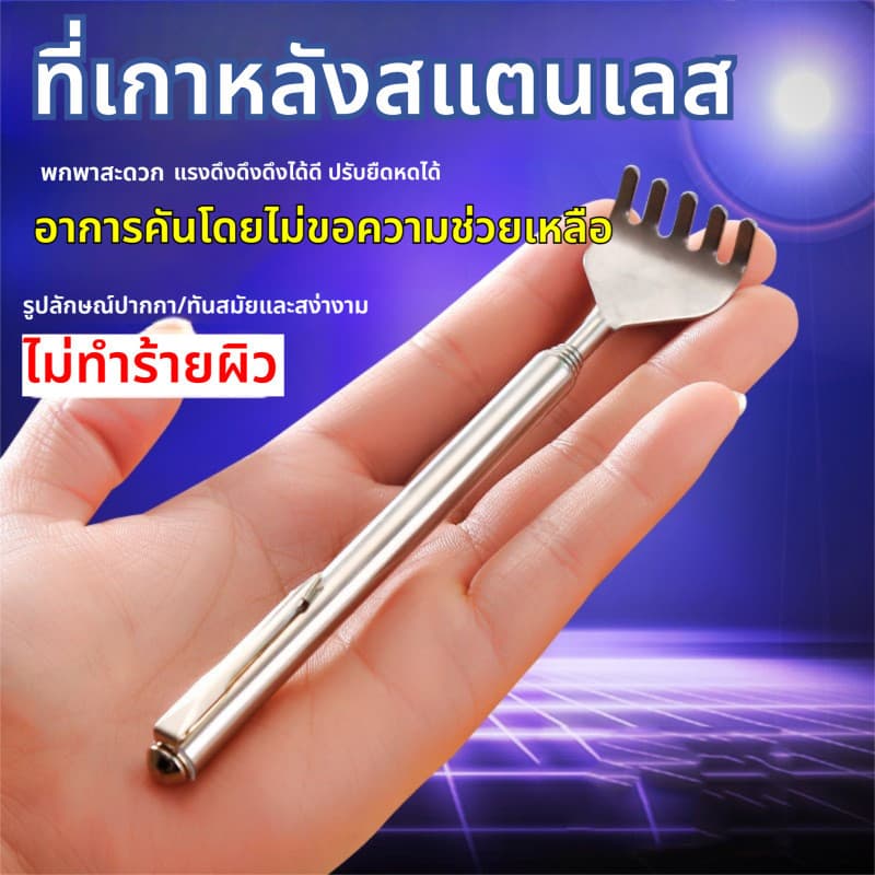 Morsely ไม้เกาหลัง ยืด หดได้ พกพาสะดวก ไม้เกาหลังสแตนเลส ปรับระดับได้ รูปที่ 3