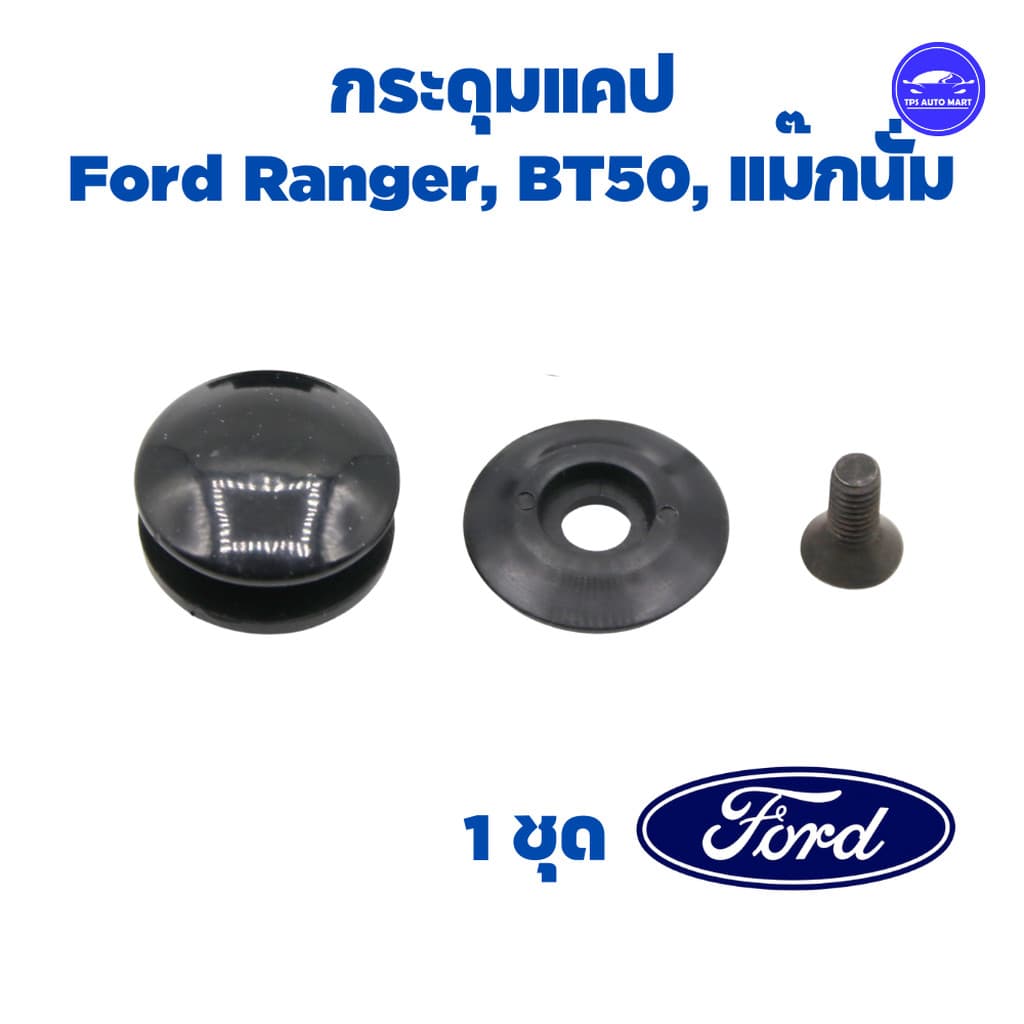 กระดุมแคป ทุกร่น ISUZU Dmax ,TFR, VIgo, Ford Ranger, สตราด้า, MTX, BIG-M รูปที่ 3