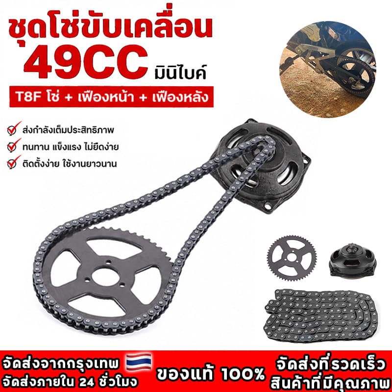 49cc ระบบไดรฟ์ T8F โซ่พร้อมกล่องเกียร์เฟืองหลังสำหรับมินิกระเป๋าจักรยาน อุปกรณ์ตกแต่งรถมอเตอร์ไซค์ จานเกียร์ 54 จานโซ่ รูปที่ 1