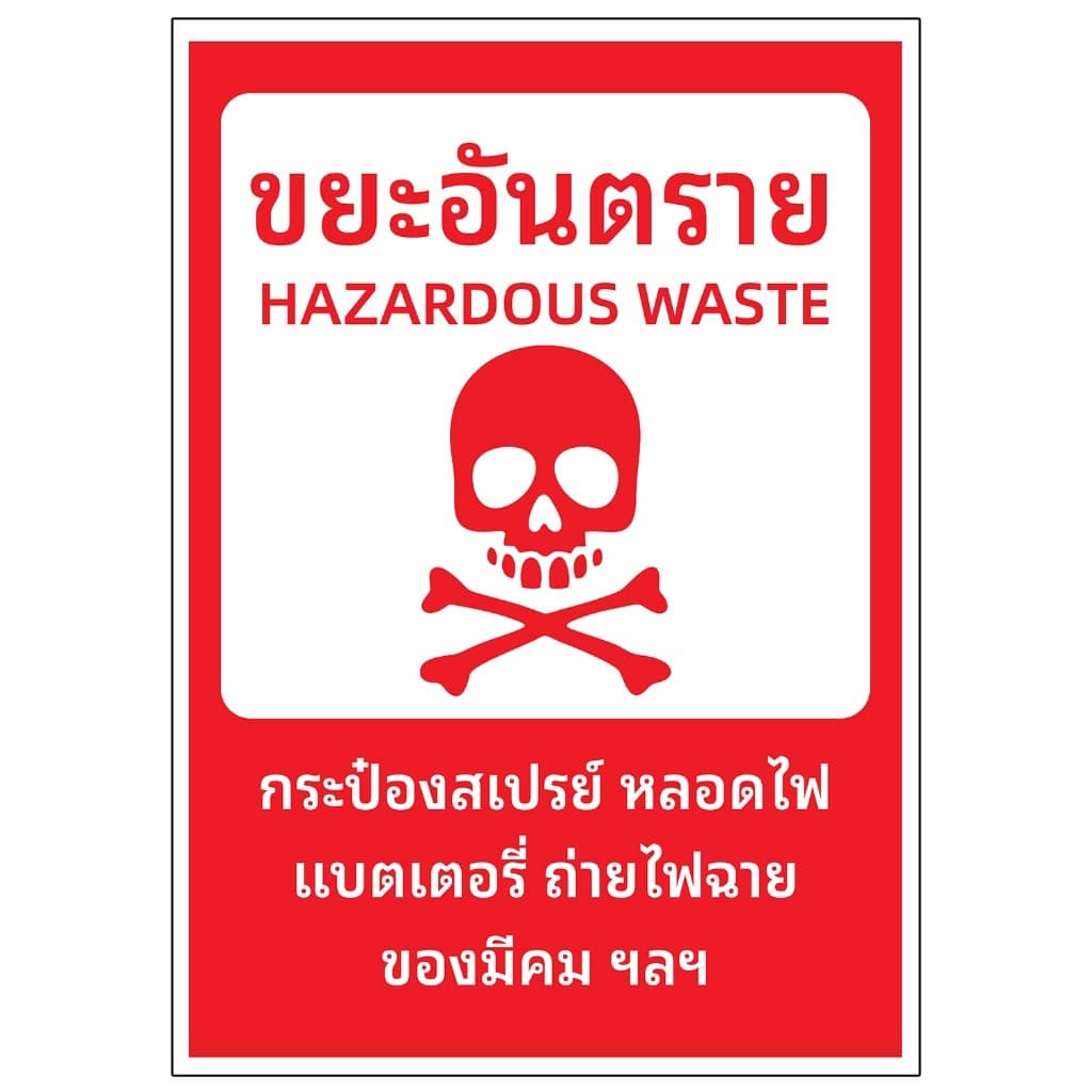 สติ๊กเกอร์ sticker สติกเกอร์ ติดถังขยะ สติ๊กเกอร์ PVC กันน้ำ ป้ายทิ้งขยะ คัดแยกขยะ สติ๊กเกอร์ทิ้งขยะ1 รูปที่ 7