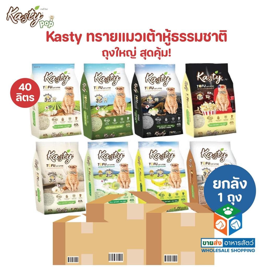 Kasty ถุงใหญ่ ทรายแมวเต้าหู้ธรรมชาติ เกรดพรีเมี่ยม รูปที่ 1