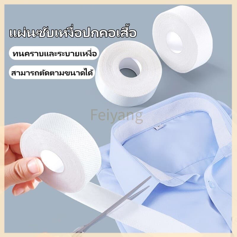 Feiyangแผ่นซับเหงื่อปกคอเสื้อ มีกาวในตัว สีขาว ดูดซับเหงื่อ กันสิ่งสกปรก สําหรับติดปกเสื้อ หมวก ติดส้นเท้า