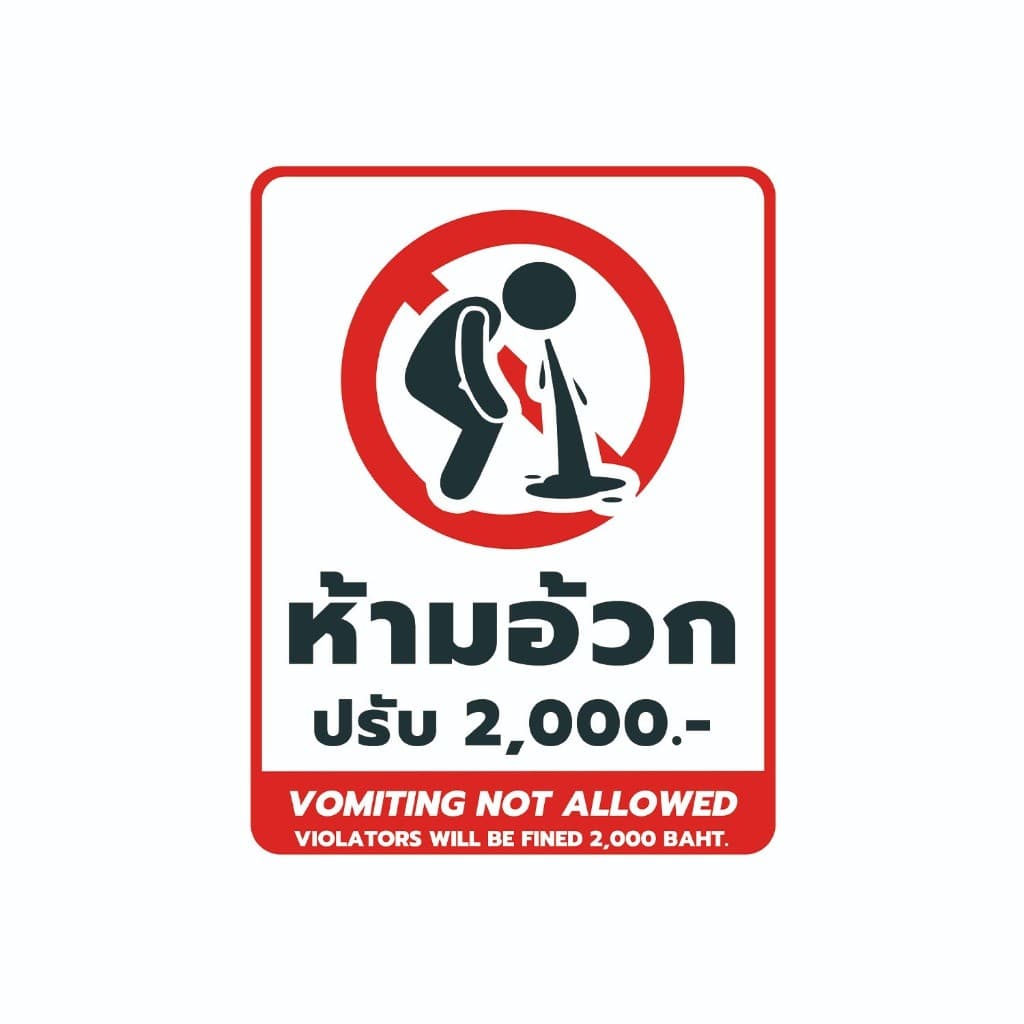 ป้ายห้ามอ้วก Vomiting not allowed และ ป้ายห้ามรับประทานอาหาร No food or drink allowed วัสดุสติกเกอร์ แท้ ไม่ทิ้งคราบ1 รูปที่ 5
