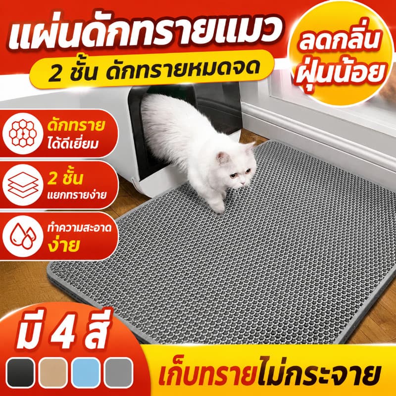 พร้อมจัดส่ง แผ่นดักทรายแมว แผ่นดักทรายแมวขนาดใหญ่พิเศษ พรมดักทรายแมว ที่ติดตามเท้า สามารถนำทรายกลับมาใช้ไหม่ได้ รูปที่ 1