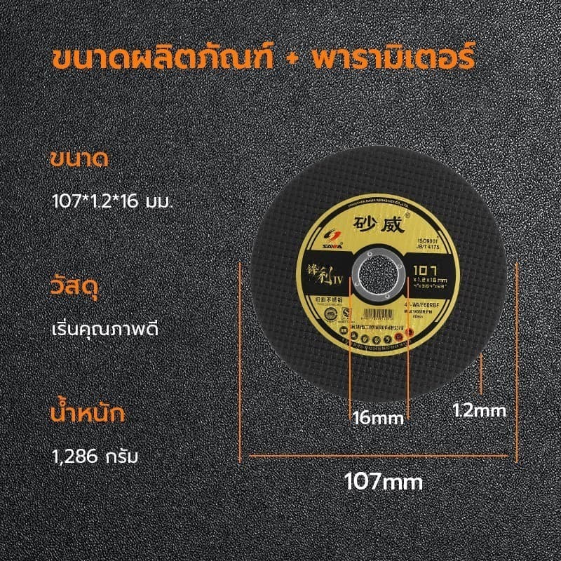 รุ่นอัพเกรด ใบตัดเหล็ก ตัดสแตนเลส ใบตัด 4" Fast Cut ใบตัดเหล็ก ซูโม่ ใบตัด FastCut 4นิ้ว รูปที่ 9
