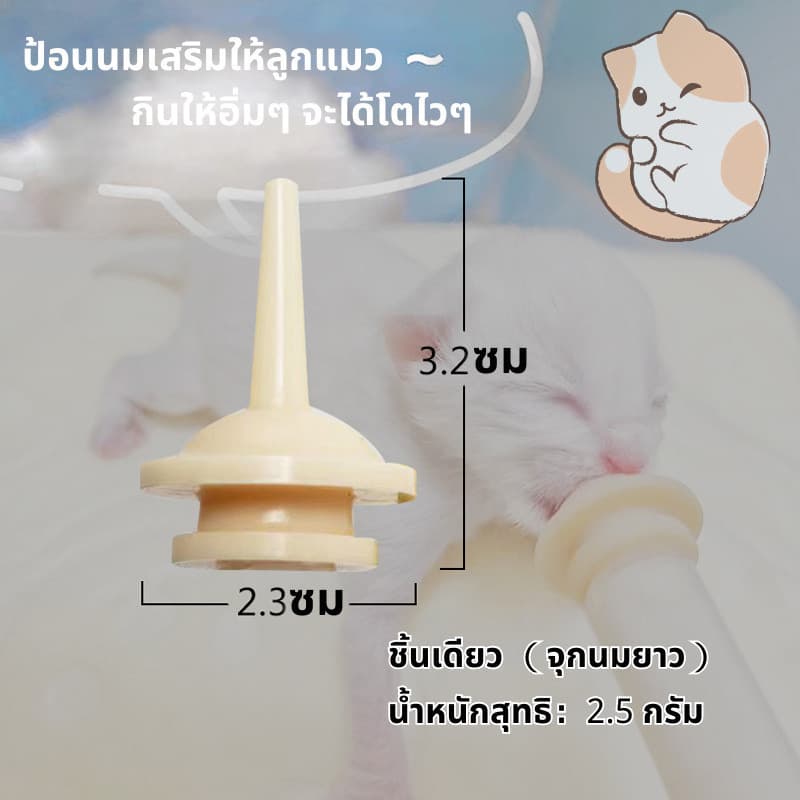 เกรดดีที่สุดส่งเร็ว ไซริงค์ป้อนนม+จุกป้อนนม จุกนมแมว ขวดนมลูกแมว จุกนมกระรอก จุกนมแมวแรกเกิด ซิลิโคนนิ่ม ใช้ดี รูปที่ 8