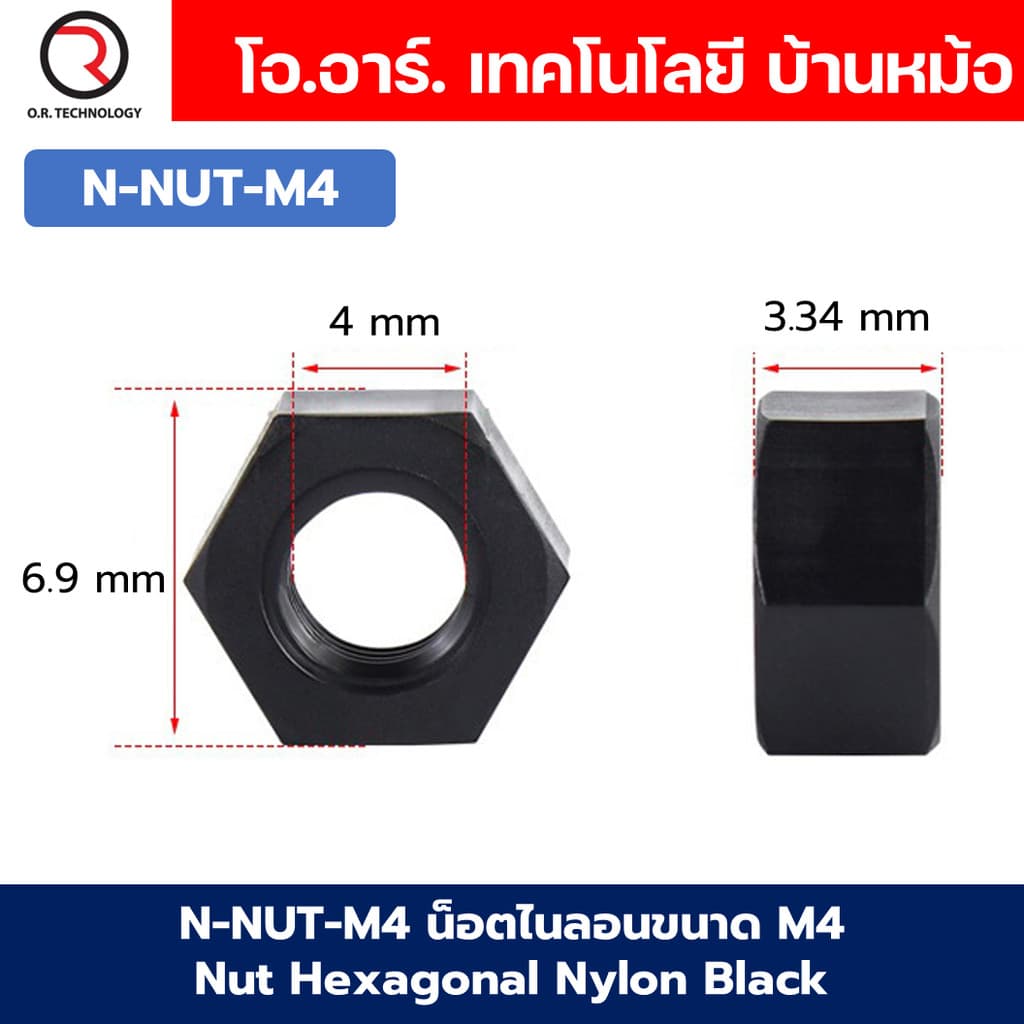 สกรู/นอต/เสาหกเหลี่ยม ไนลอน Nylon Screw/Nut/Standoff Hexagonal Nylon Black ขนาด M2/M2.5/M3/M4/M5 สกรูไนลอน/น... รูปที่ 6