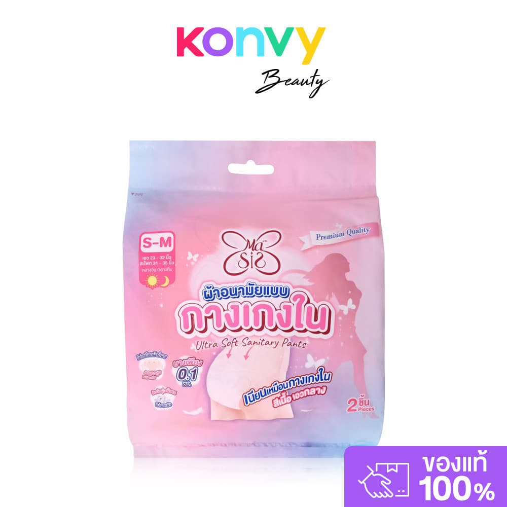 Masis ผ้าอนามัยแบบกางเกงใน Ultra Soft Sanitary Pants Size M-L 2pcs มาซิส ผ้าอนามัยแบบกางเกงใน ไซส์ M-L. รูปที่ 2