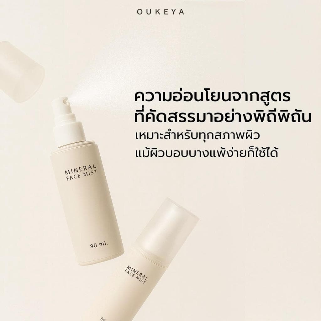 OUKEYA MINERAL FACE MIST มิเนอรัล เฟซ มิสต์ สเปรย์น้ำแร่ เติมความชุ่มชื้นให้ผิว รูปที่ 2