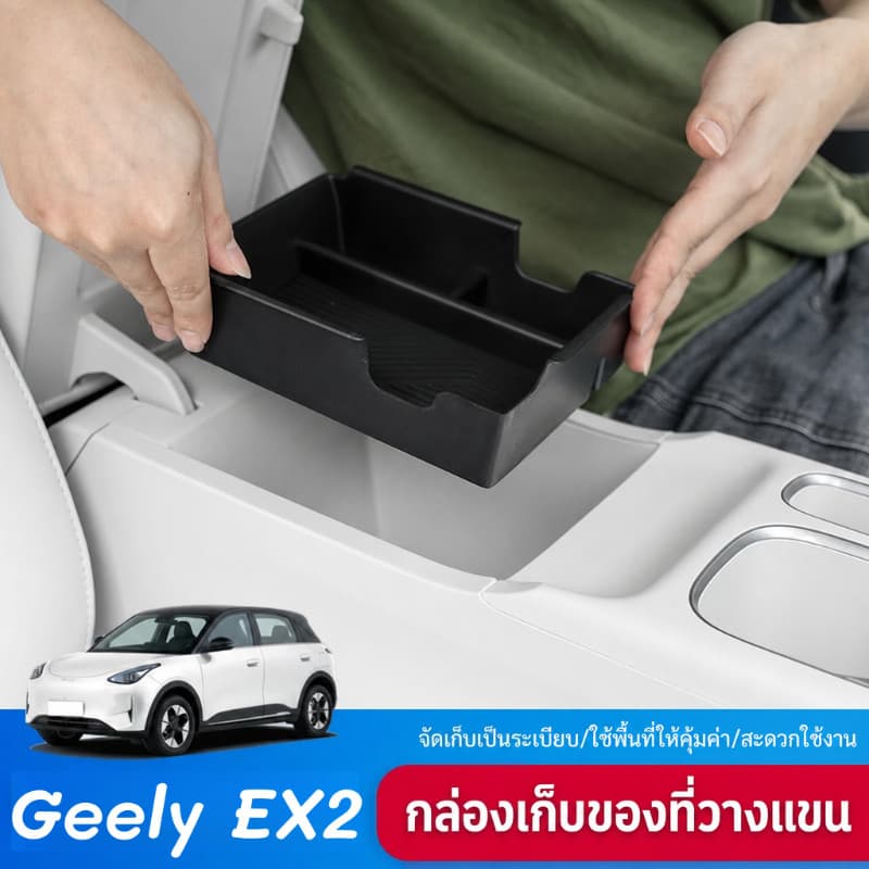Geely EX2 ถาดคอนโซลกลาง ของตกแต่งภายในรถ กล่องเก็บของ แผ่นรองที่วางแขน ซิลิโคน กันน้ำ รูปที่ 2