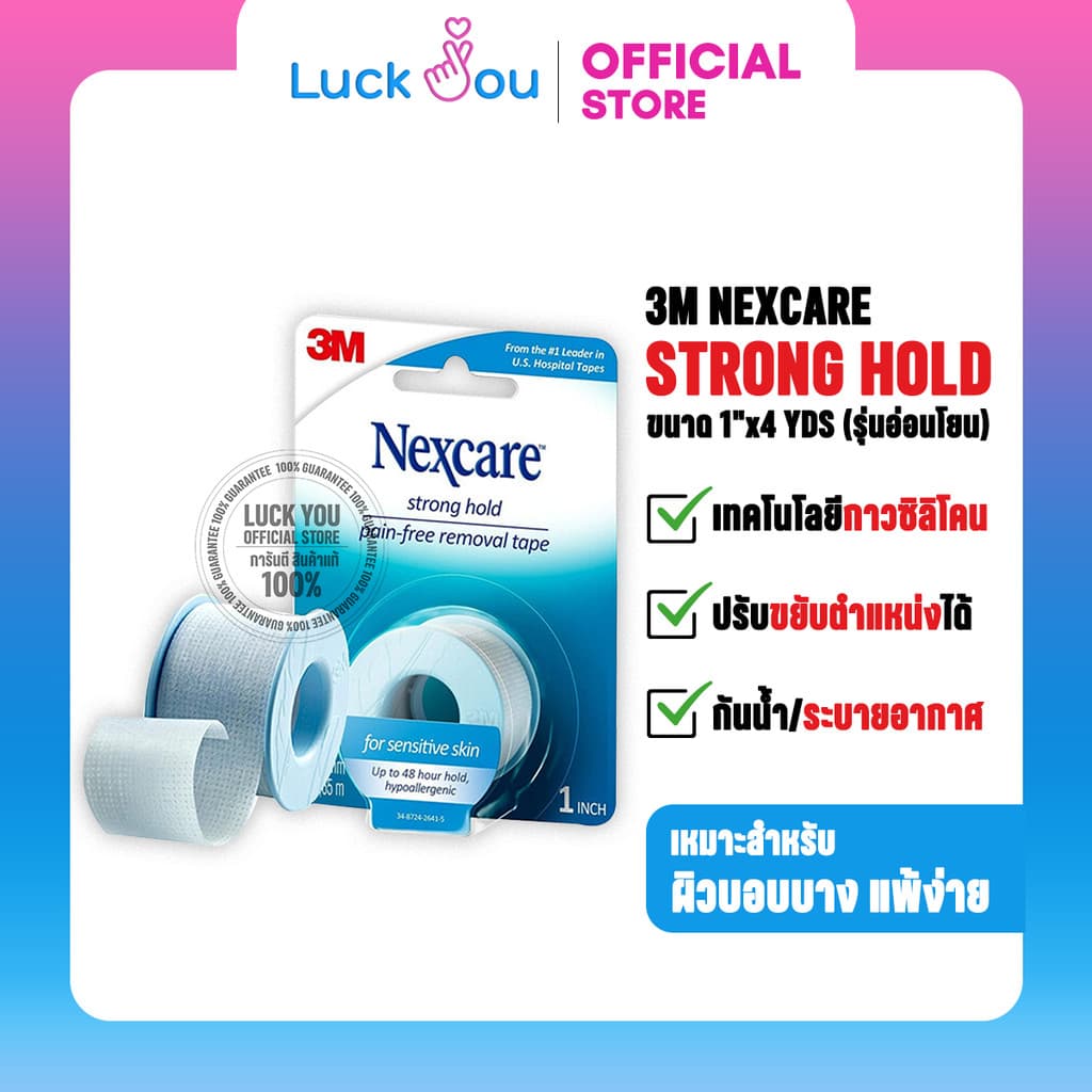 3M NEXCARE STRONG HOLD รูปที่ 1