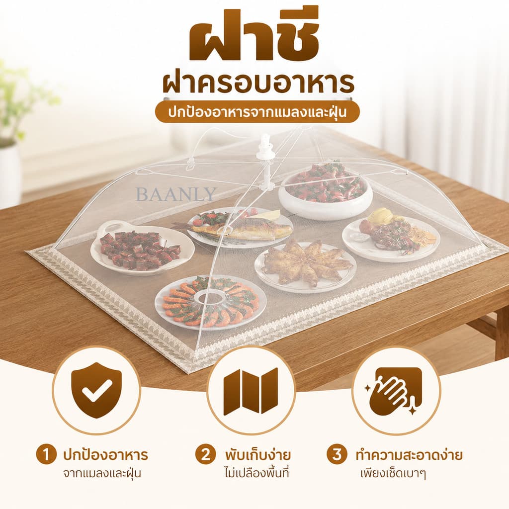 ฝาชีครอบอาหาร มุ้งครอบอาหาร พับเก็บได้ ป้องกันแมลงวัน ยุง กันฝุ่น ระบายอากาศดี รูปที่ 3