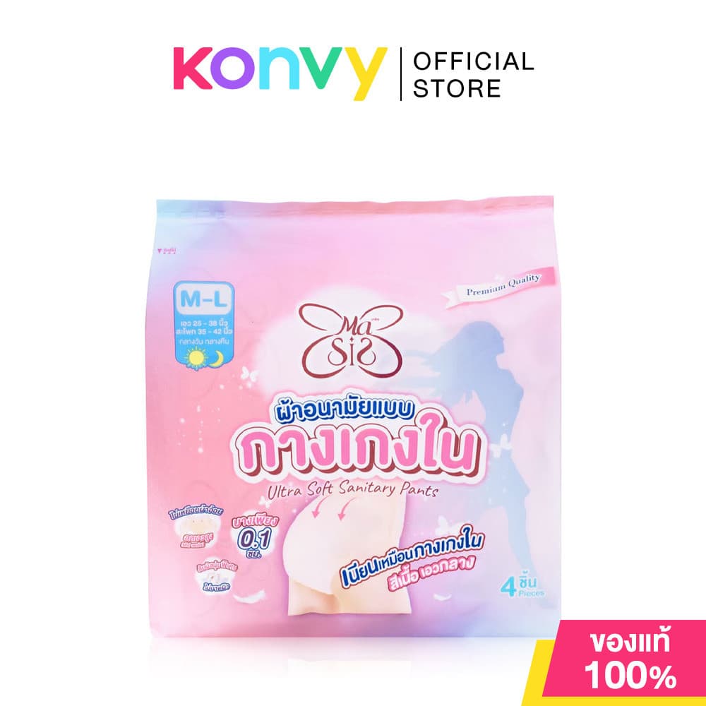 Masis ผ้าอนามัยแบบกางเกงใน Ultra Soft Sanitary Pants Size M-L 4pcs มาซิส ผ้าอนามัยแบบกางเกงใน ไซส์ M-L. รูปที่ 1